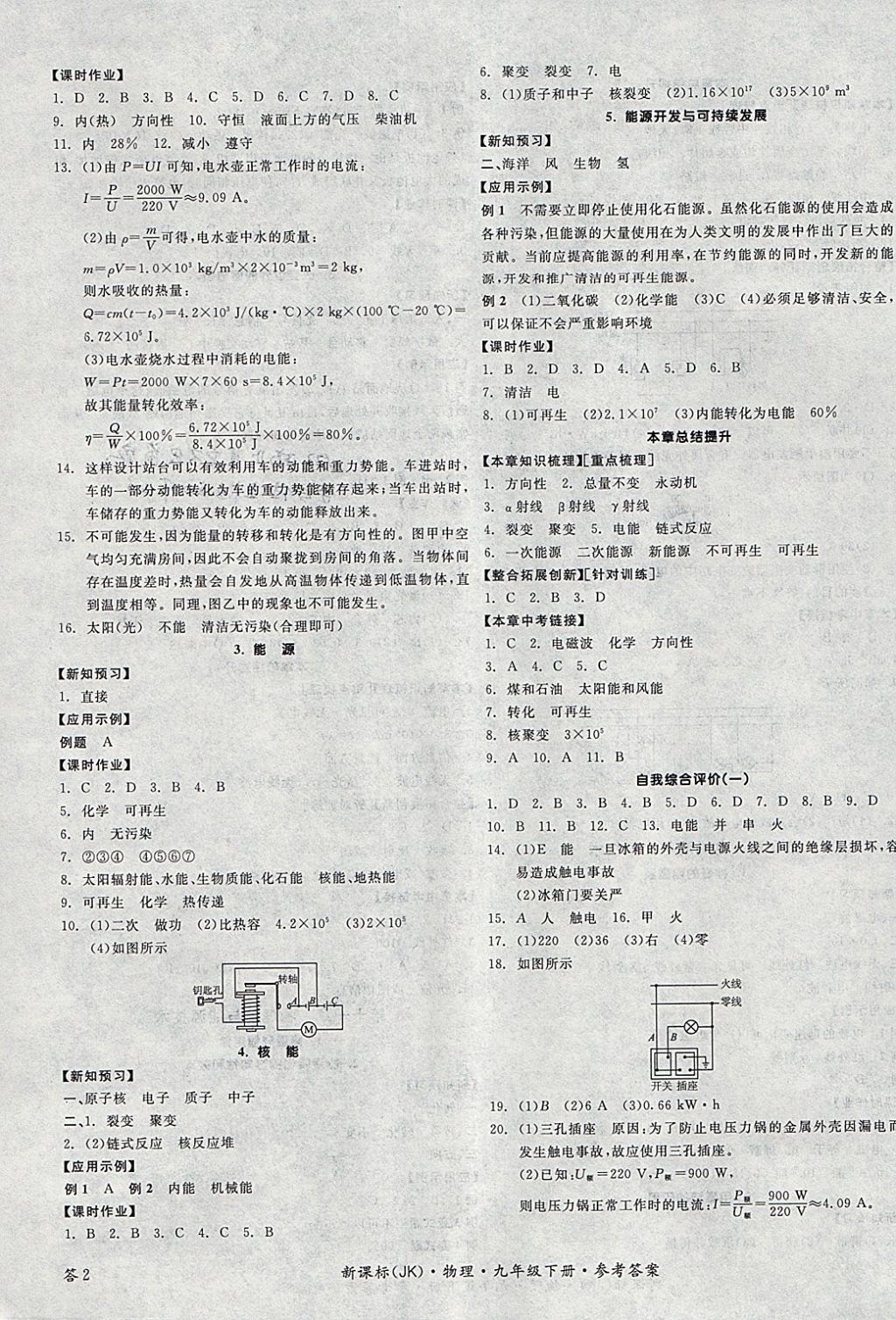 2018年全品學練考九年級物理下冊教科版 參考答案第3頁