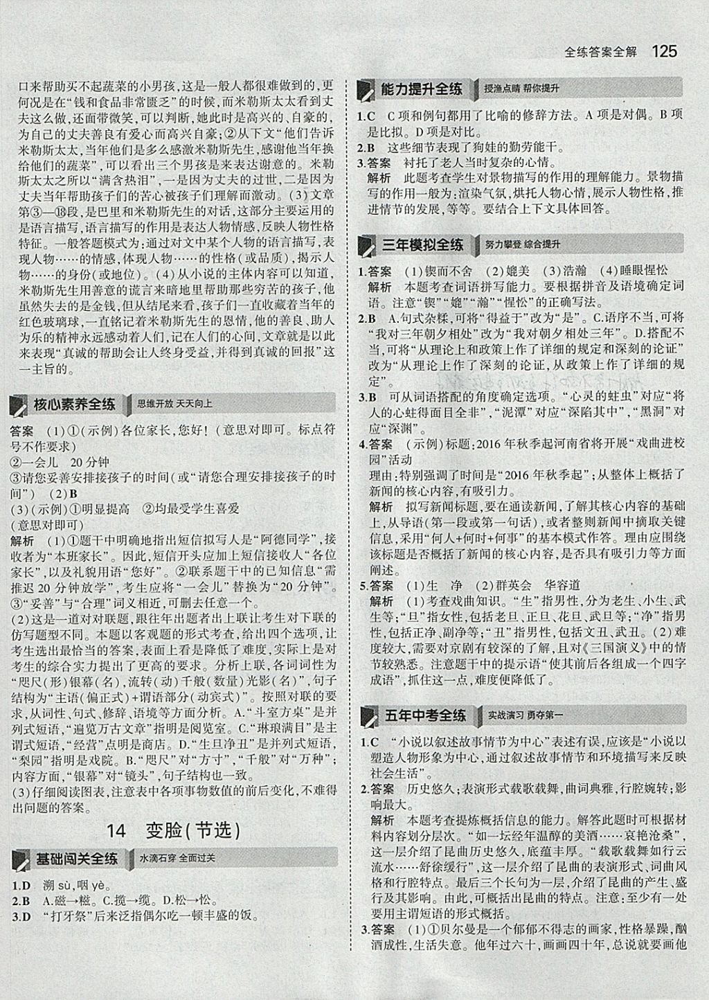 2018年5年中考3年模拟初中语文九年级下册人教版 参考答案第22页