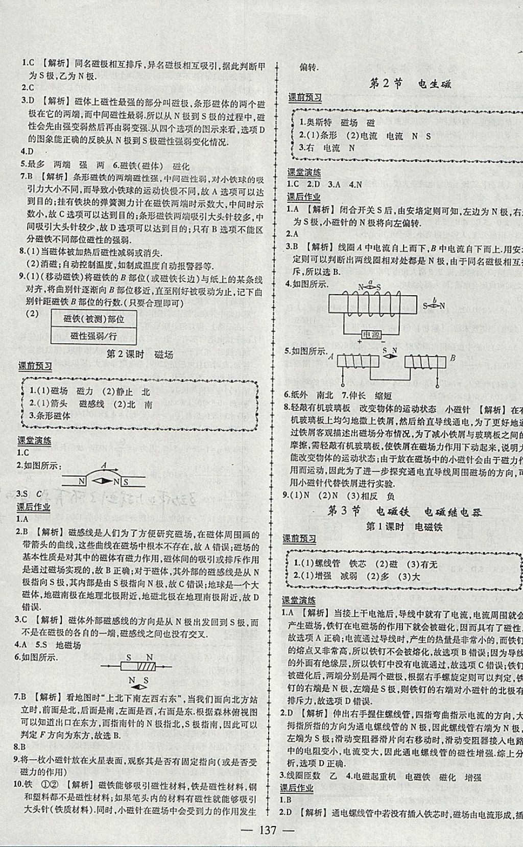 2018年黃岡創(chuàng)優(yōu)作業(yè)導學練九年級物理下冊人教版 參考答案第3頁