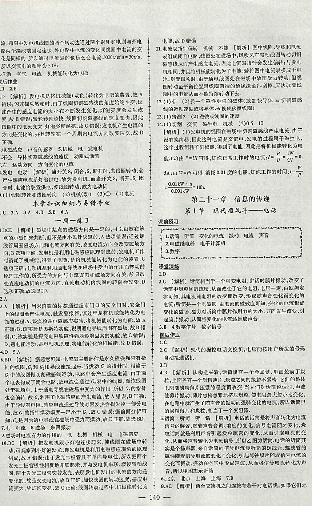 2018年黃岡創(chuàng)優(yōu)作業(yè)導學練九年級物理下冊人教版 參考答案第6頁