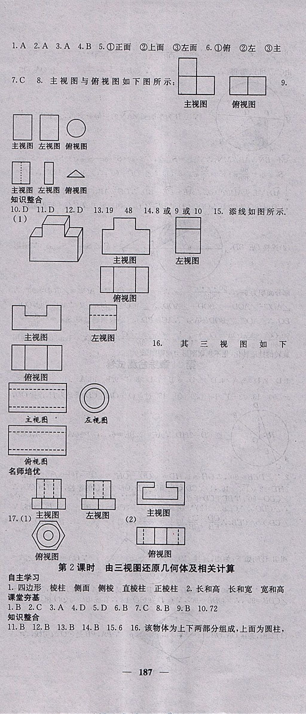 2018年名校課堂內(nèi)外九年級(jí)數(shù)學(xué)下冊(cè)滬科版 參考答案第30頁