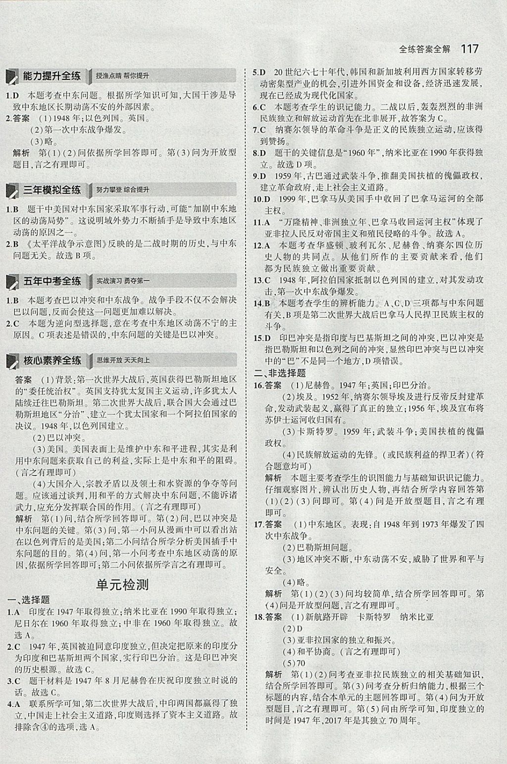 2018年5年中考3年模擬初中歷史九年級(jí)下冊(cè)人教版 參考答案第17頁