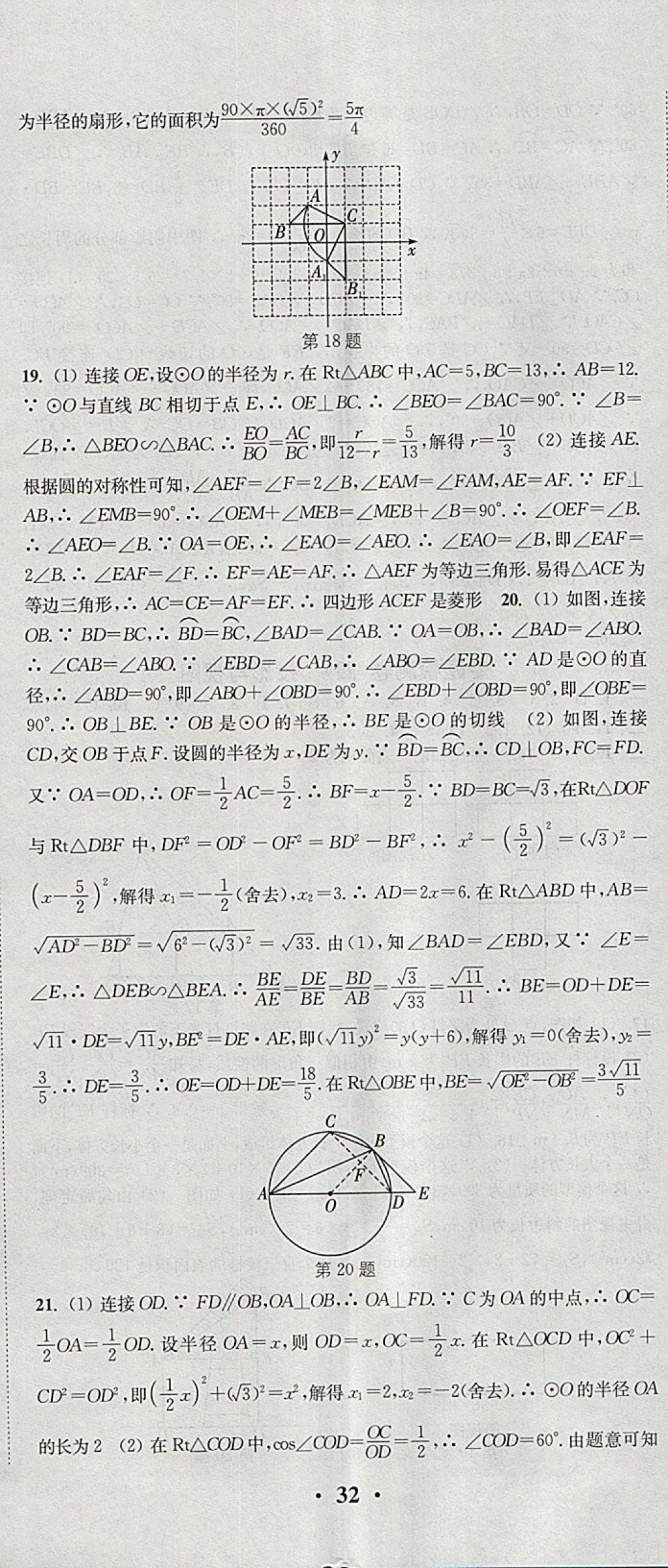 2018年通城學(xué)典活頁檢測(cè)九年級(jí)數(shù)學(xué)下冊(cè)滬科版 參考答案第23頁