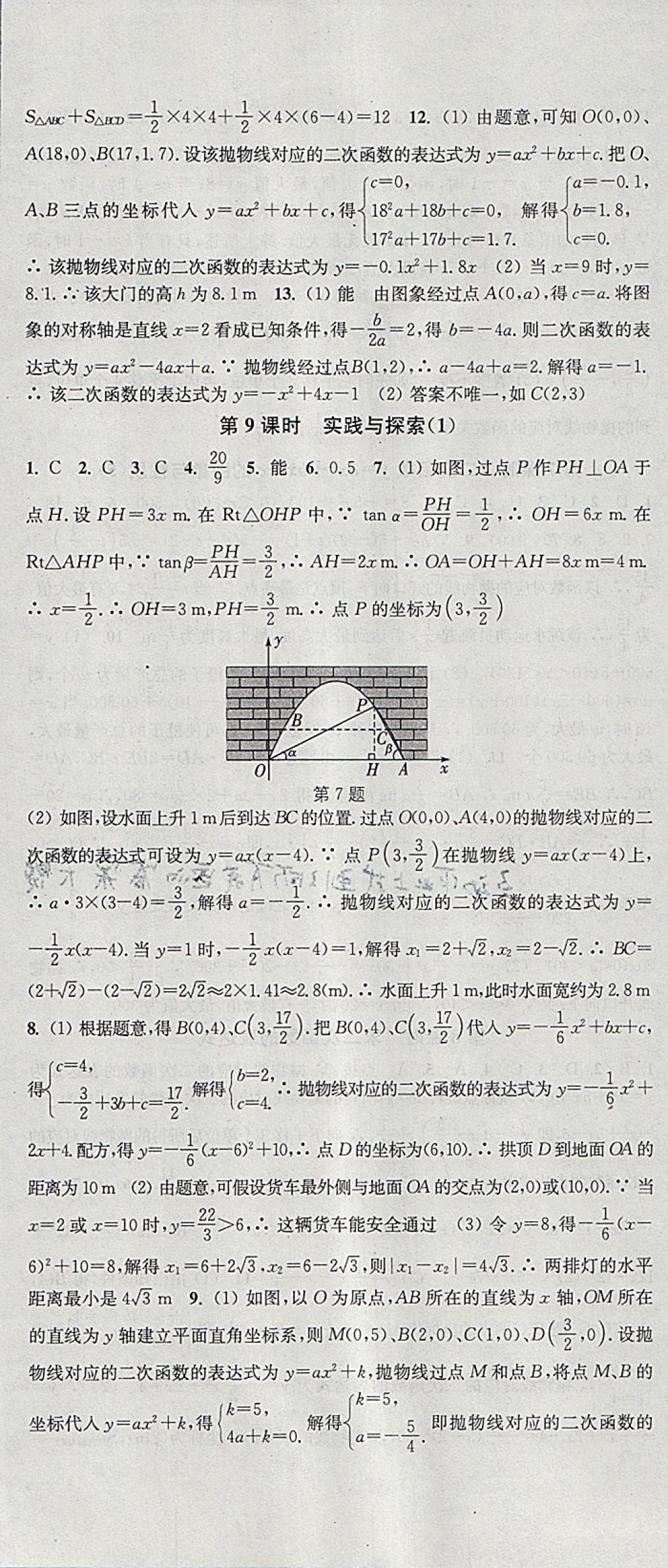 2018年通城學(xué)典活頁(yè)檢測(cè)九年級(jí)數(shù)學(xué)下冊(cè)華師大版 參考答案第4頁(yè)