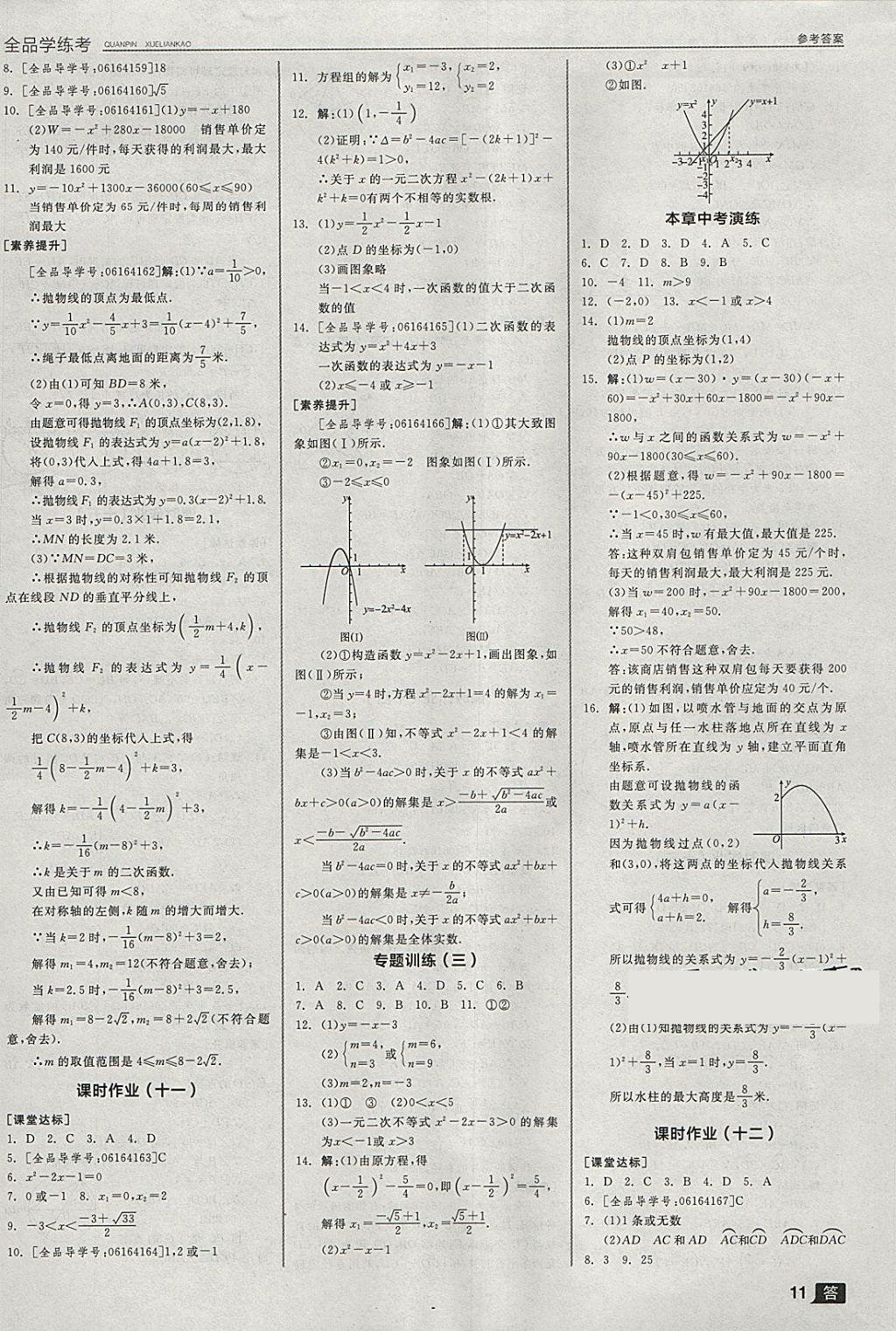 2018年全品學練考九年級數(shù)學下冊華師大版 參考答案第20頁