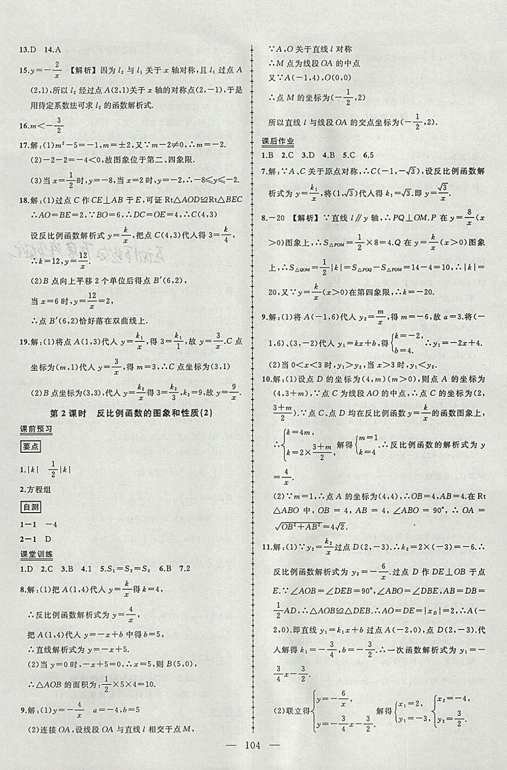 2018年黃岡創(chuàng)優(yōu)作業(yè)導(dǎo)學(xué)練九年級數(shù)學(xué)下冊人教版 參考答案第2頁