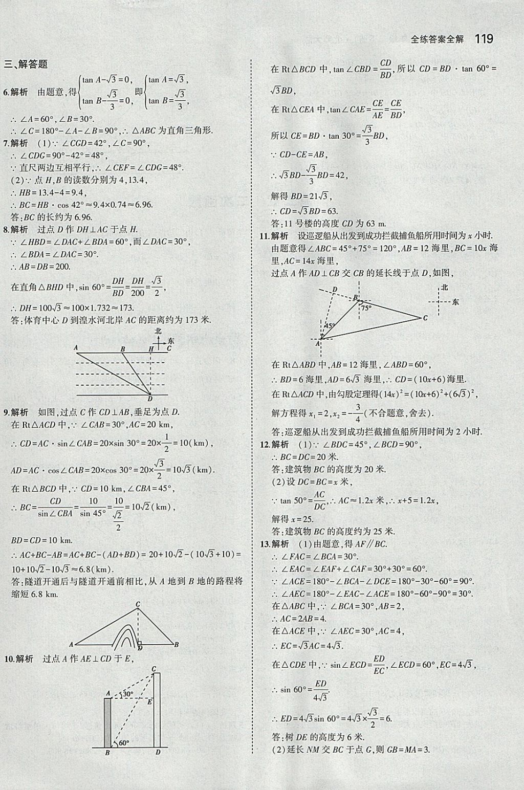 2018年5年中考3年模擬初中數(shù)學(xué)九年級(jí)下冊(cè)北師大版 參考答案第18頁