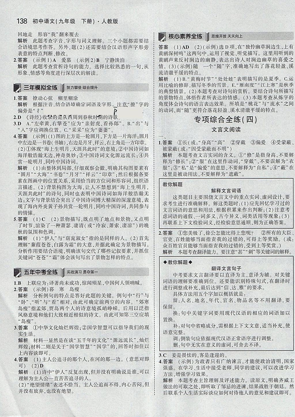 2018年5年中考3年模拟初中语文九年级下册人教版 参考答案第35页