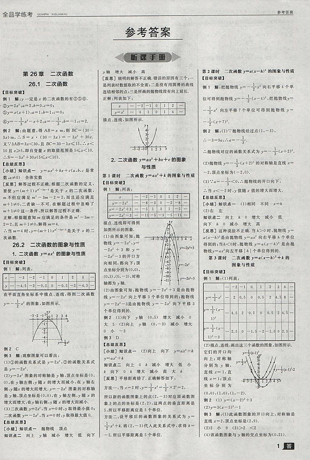 2018年全品學練考九年級數(shù)學下冊華師大版 參考答案第10頁