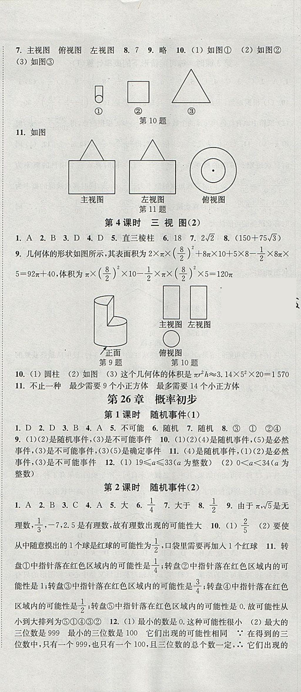 2018年通城學(xué)典活頁(yè)檢測(cè)九年級(jí)數(shù)學(xué)下冊(cè)滬科版 參考答案第9頁(yè)