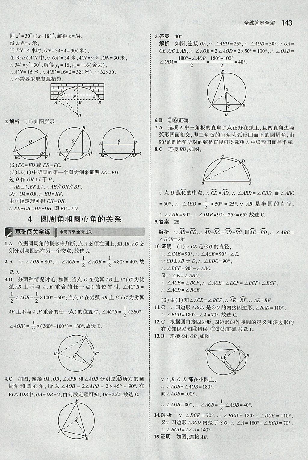 2018年5年中考3年模擬初中數(shù)學九年級下冊北師大版 參考答案第42頁