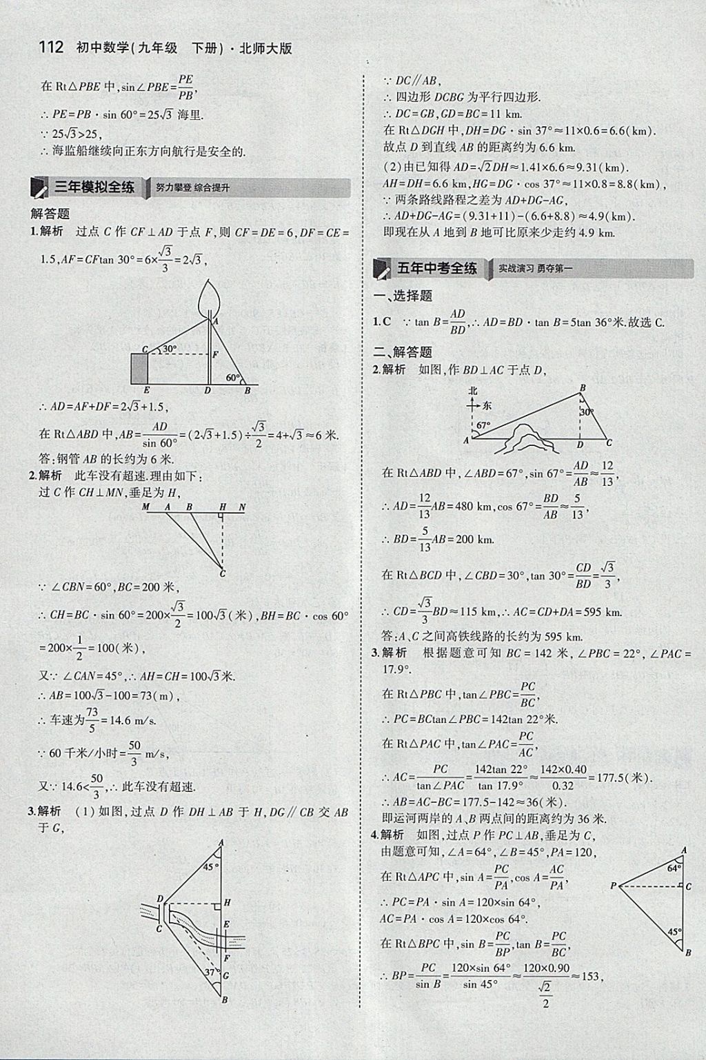 2018年5年中考3年模擬初中數(shù)學(xué)九年級(jí)下冊(cè)北師大版 參考答案第11頁