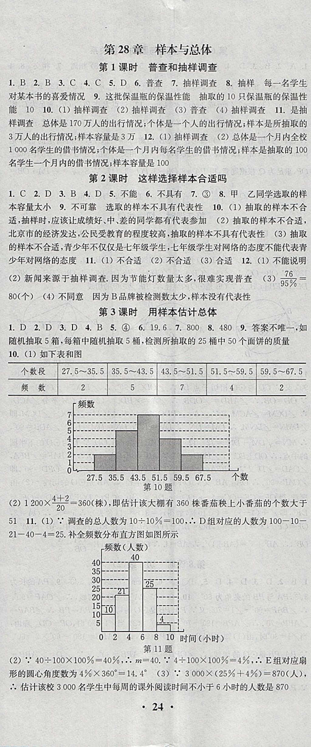 2018年通城學(xué)典活頁檢測九年級數(shù)學(xué)下冊華師大版 參考答案第11頁