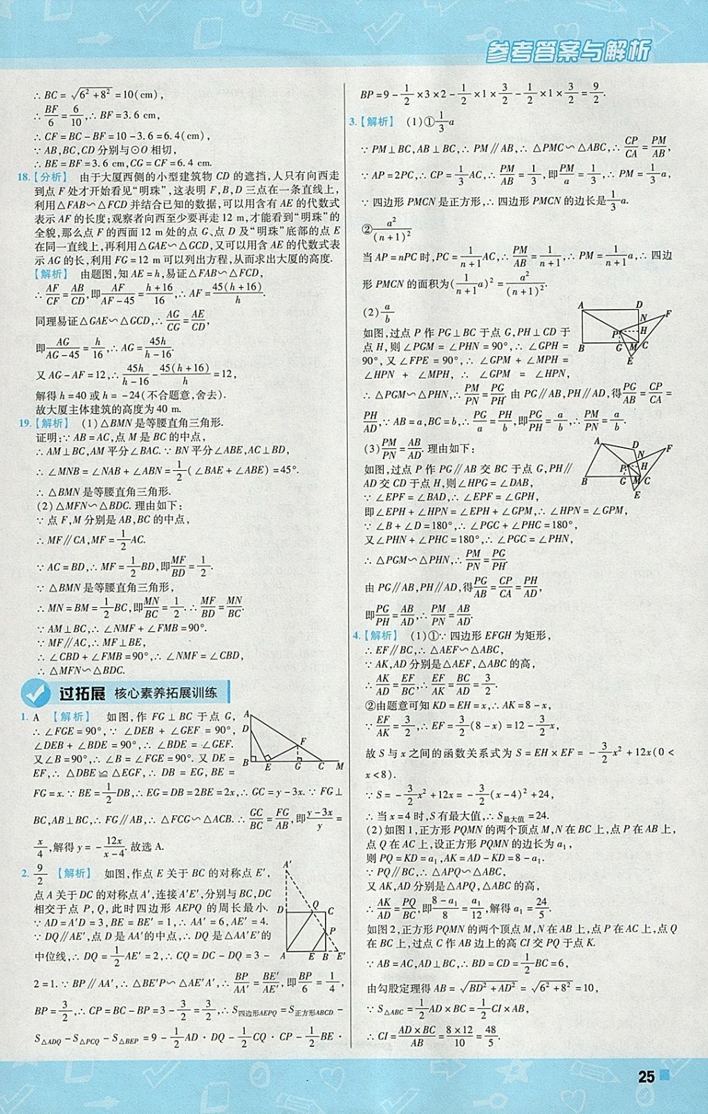 2018年一遍过初中数学九年级下册人教版 参考答案第25页