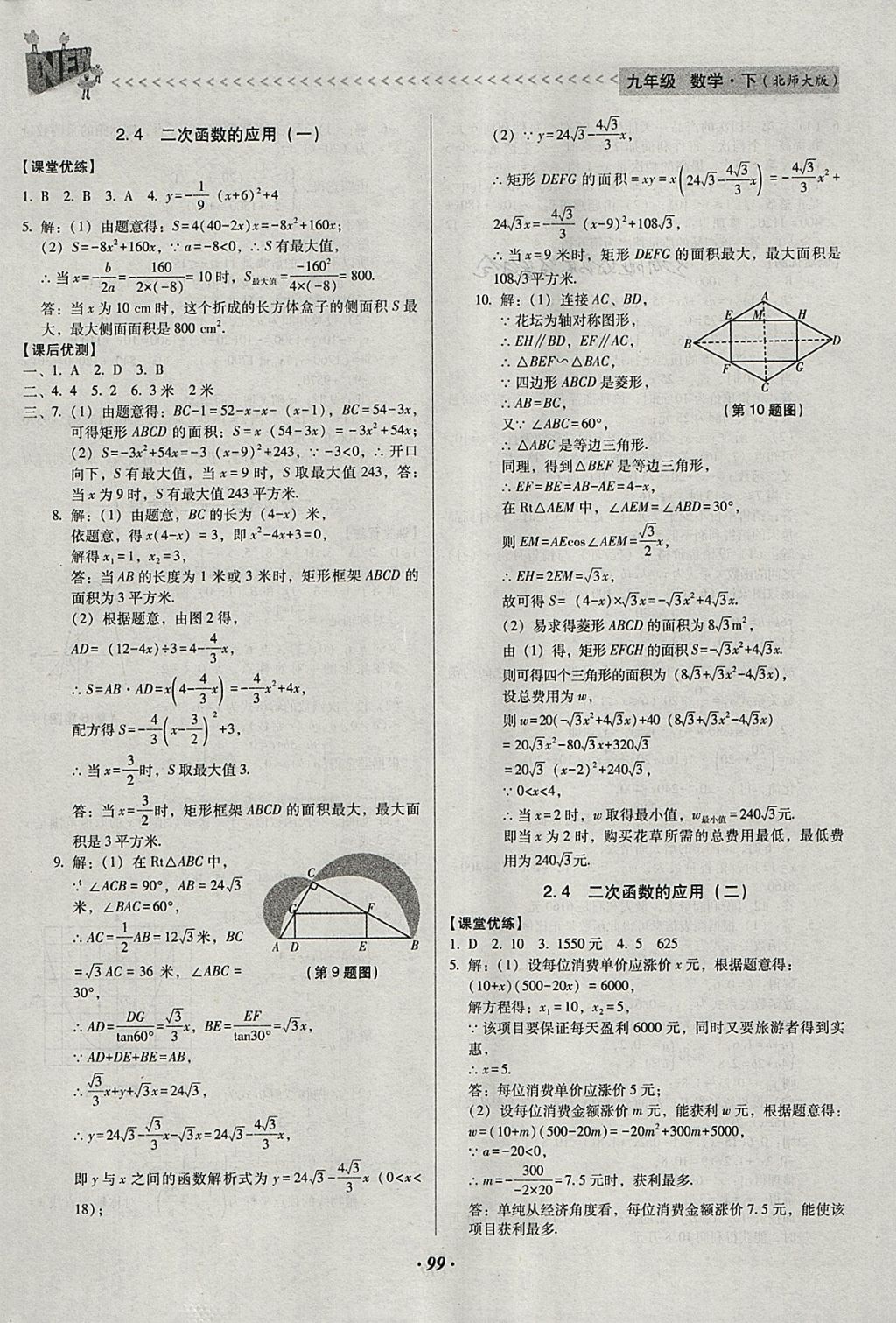 2018年全優(yōu)點(diǎn)練課計(jì)劃九年級(jí)數(shù)學(xué)下冊(cè)北師大版 參考答案第11頁