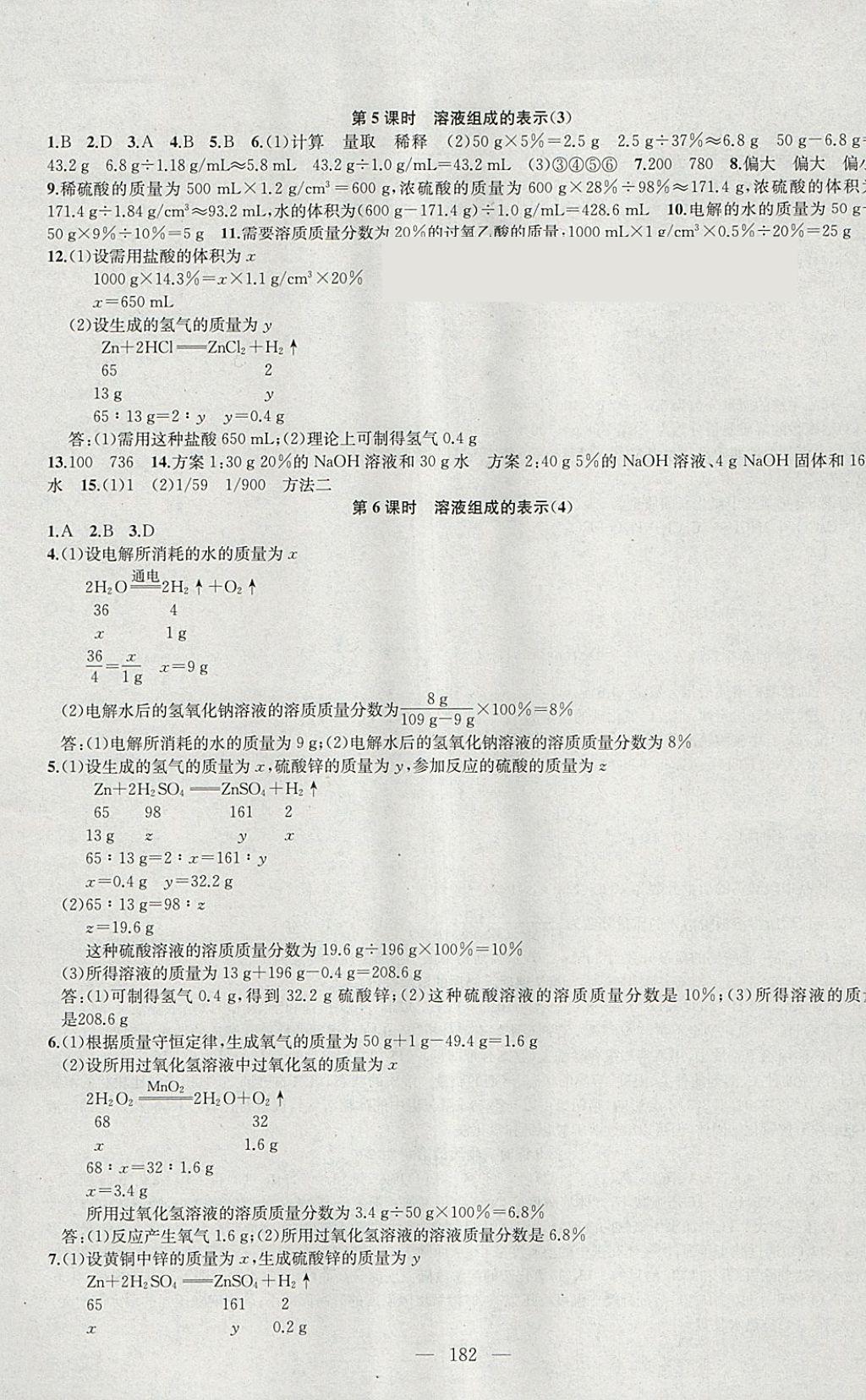 2018年金鑰匙1加1課時(shí)作業(yè)加目標(biāo)檢測(cè)九年級(jí)化學(xué)下冊(cè)上海版 參考答案第2頁(yè)