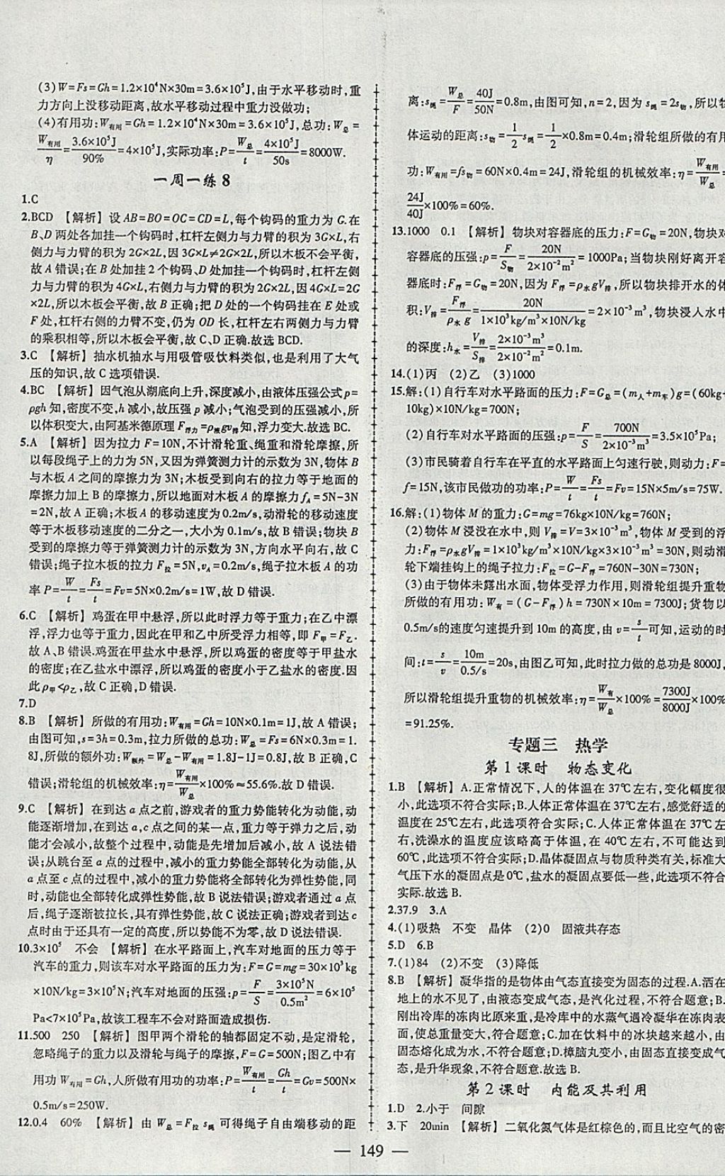 2018年黃岡創(chuàng)優(yōu)作業(yè)導學練九年級物理下冊人教版 參考答案第15頁