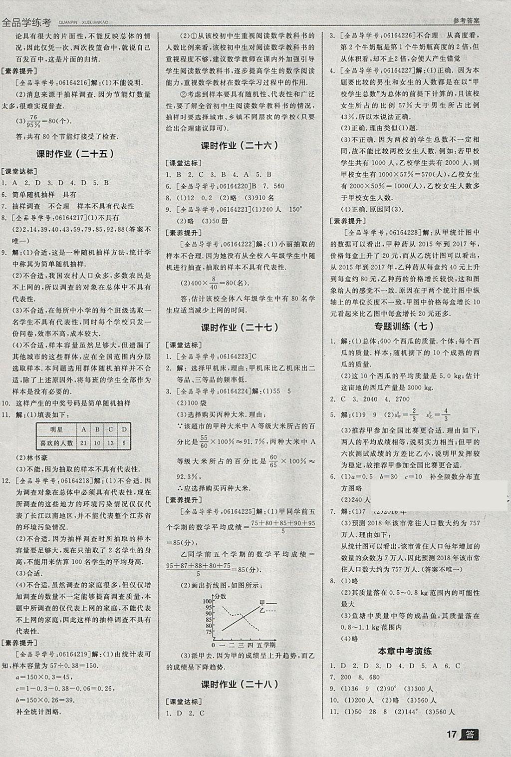 2018年全品學(xué)練考九年級(jí)數(shù)學(xué)下冊(cè)華師大版 參考答案第26頁(yè)