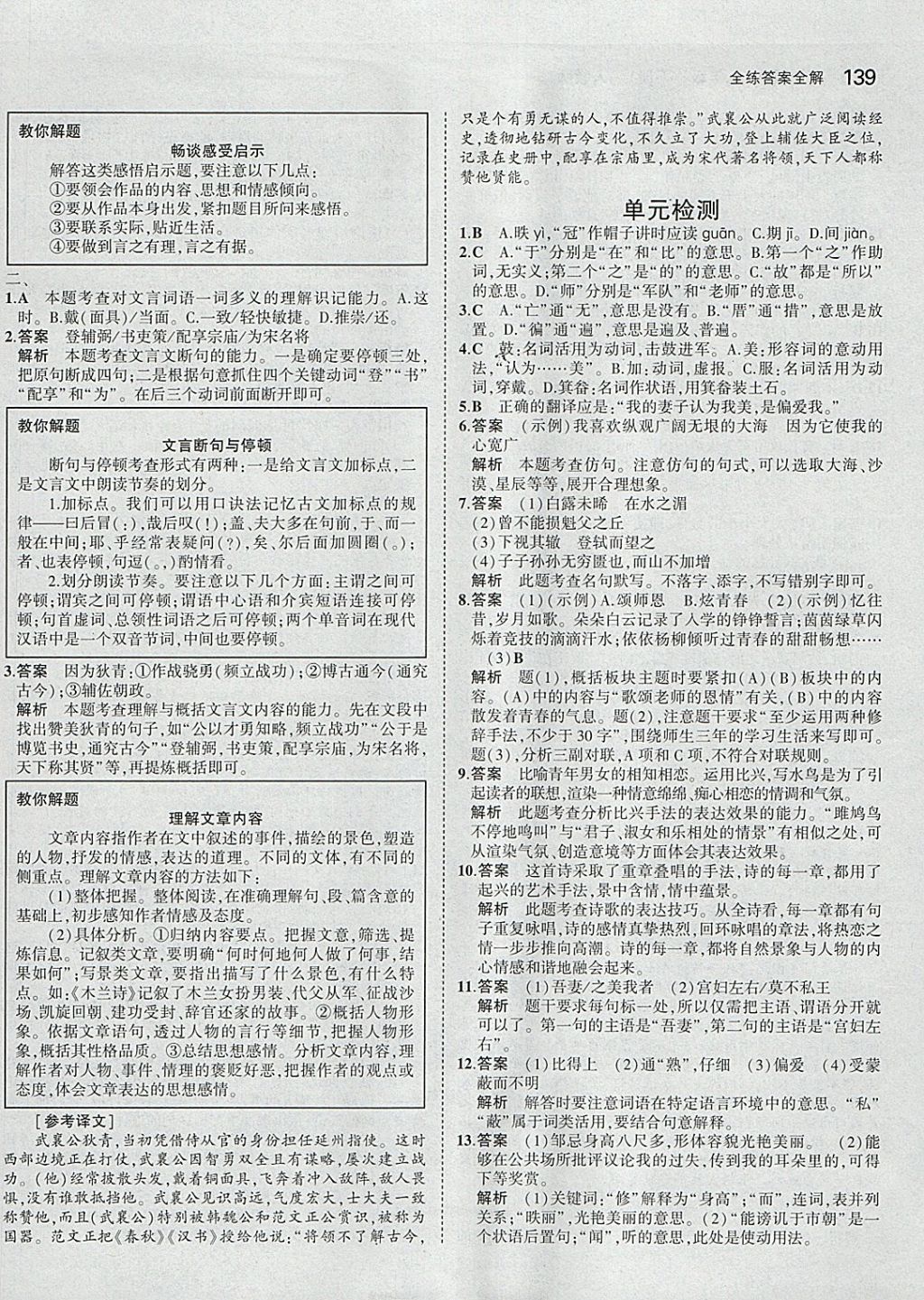 2018年5年中考3年模拟初中语文九年级下册人教版 参考答案第36页
