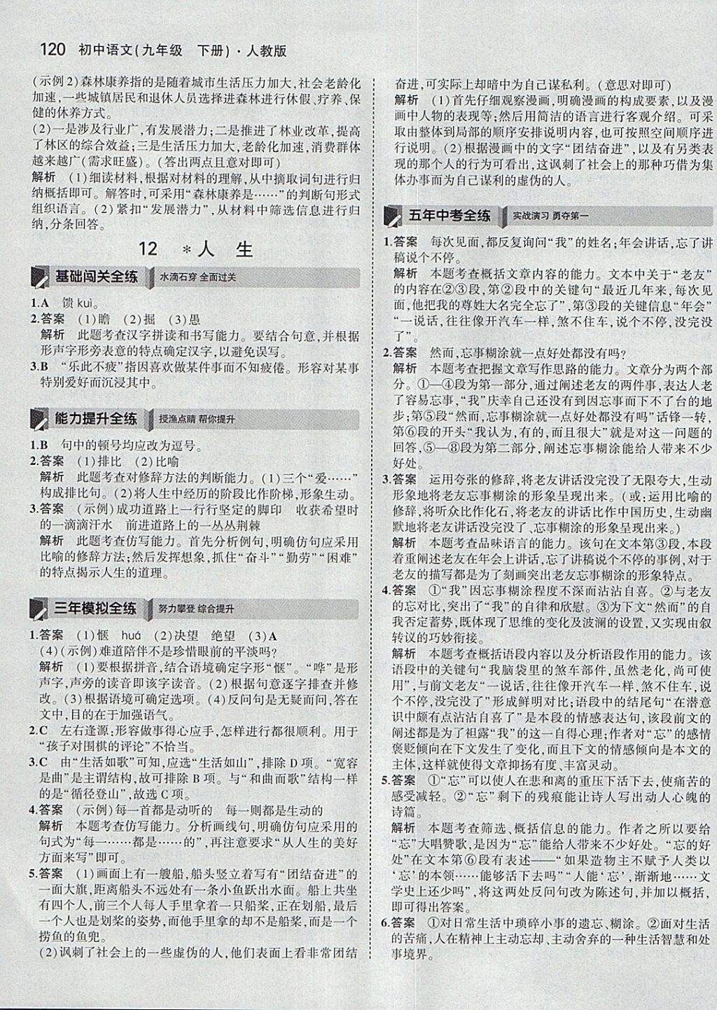 2018年5年中考3年模擬初中語文九年級下冊人教版 參考答案第17頁