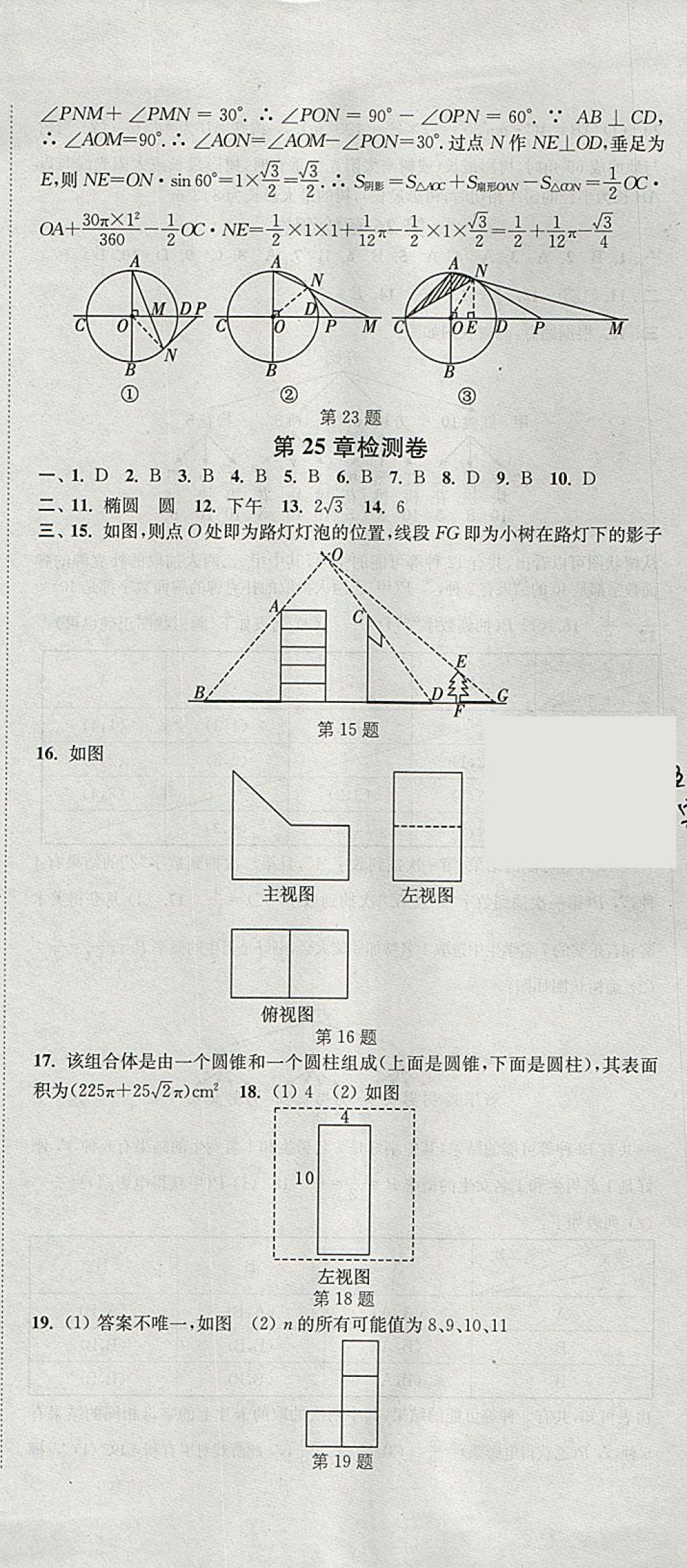 2018年通城學(xué)典活頁檢測九年級數(shù)學(xué)下冊滬科版 參考答案第15頁