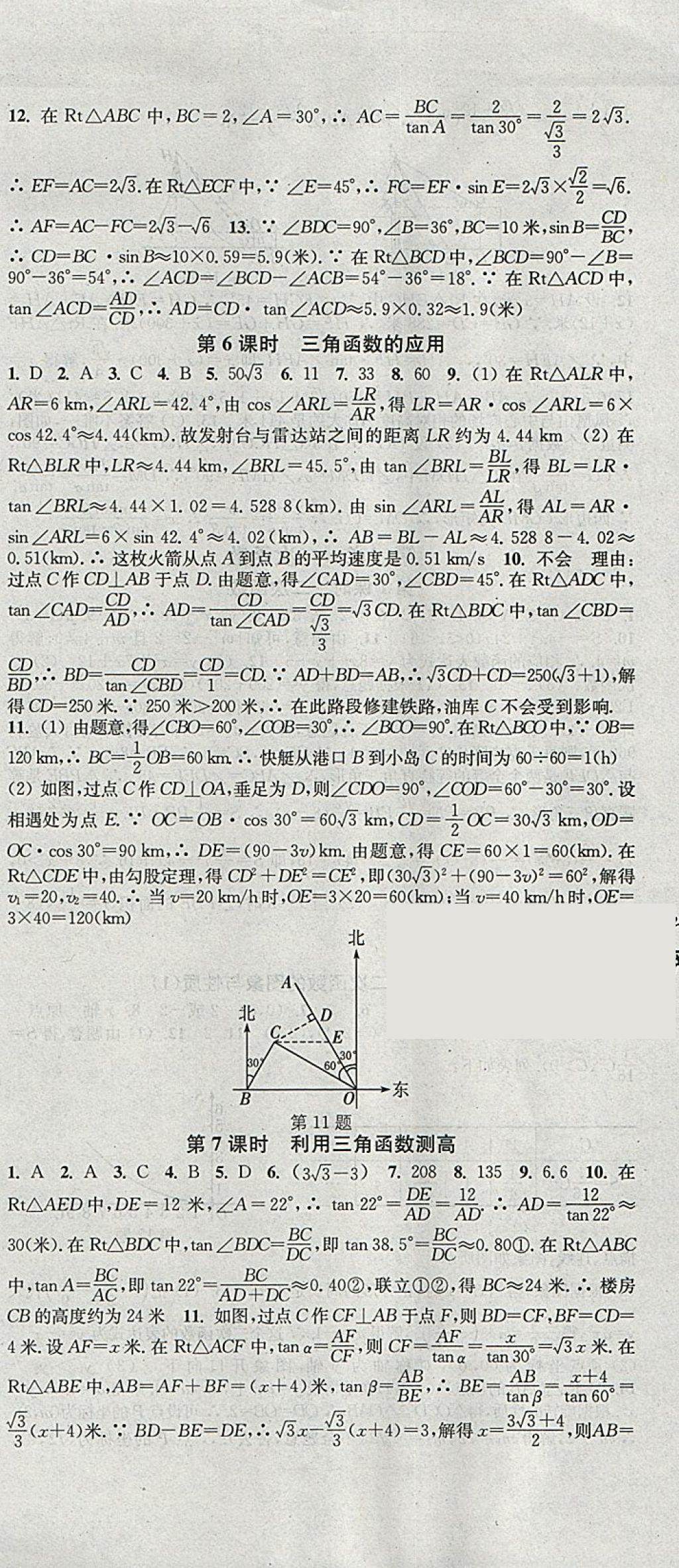 2018年通城學典活頁檢測九年級數(shù)學下冊北師大版 參考答案第3頁