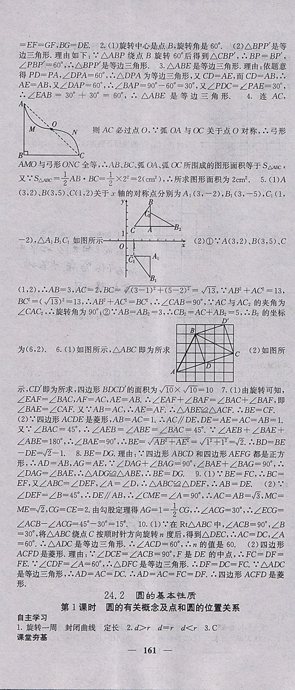 2018年名校課堂內(nèi)外九年級(jí)數(shù)學(xué)下冊滬科版 參考答案第4頁