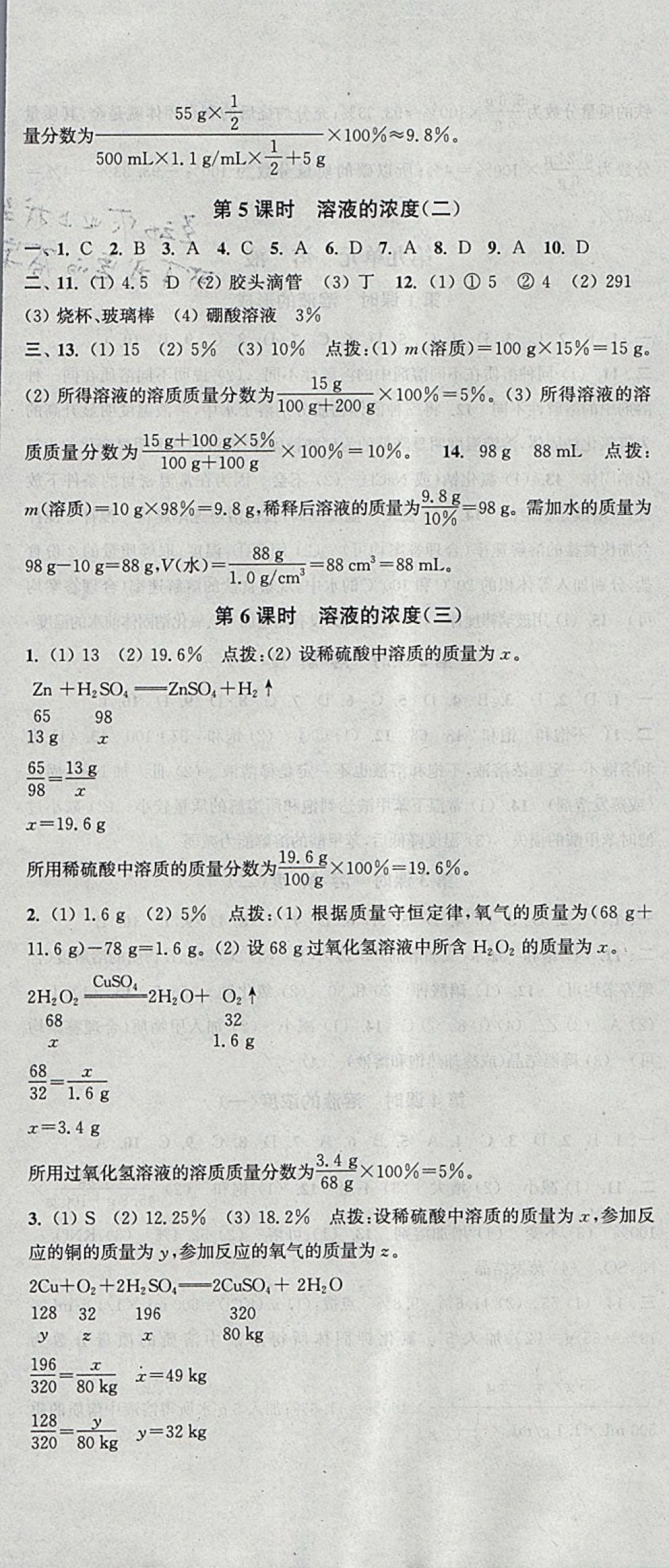 2018年通城學典活頁檢測九年級化學下冊人教版 參考答案第4頁