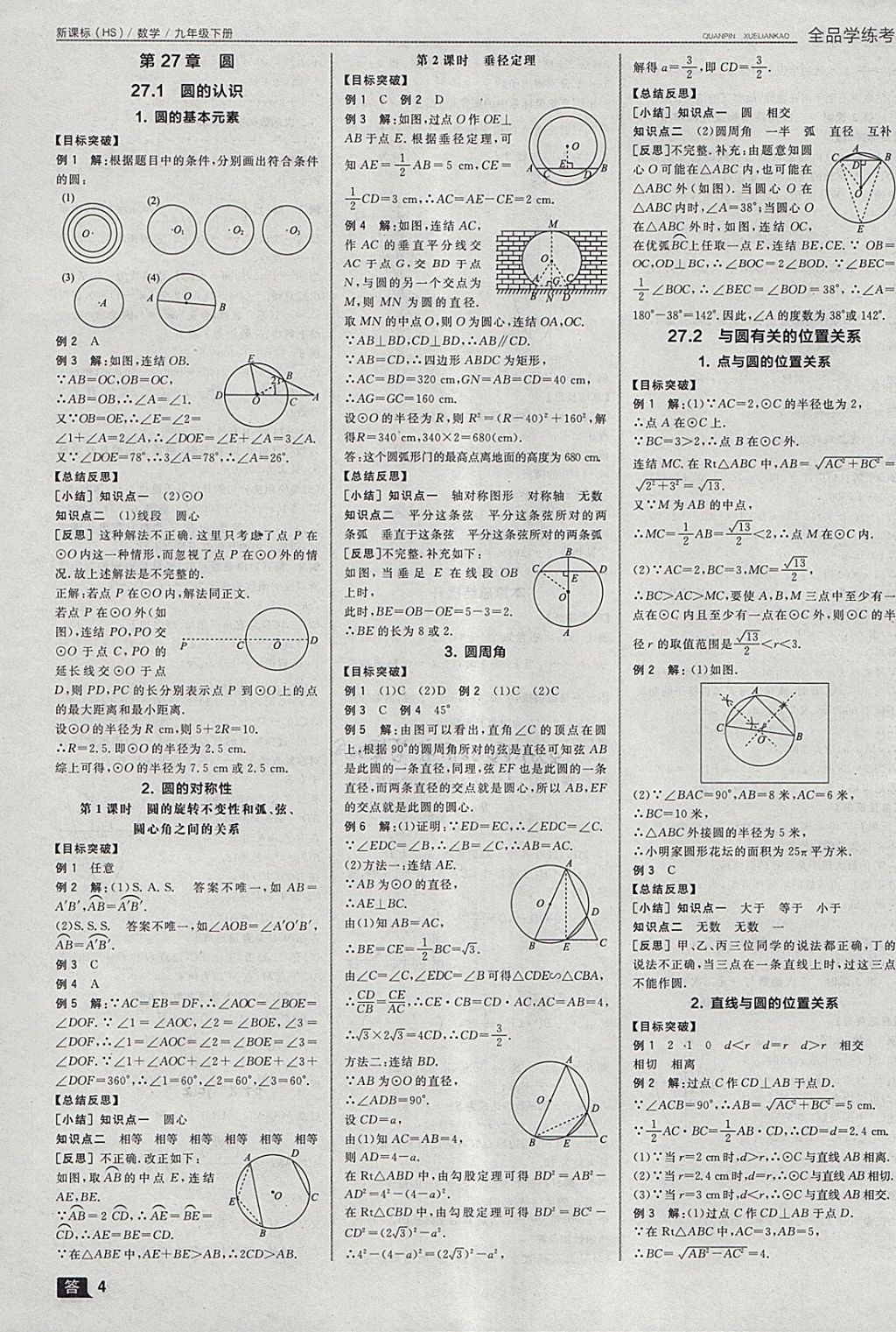 2018年全品學(xué)練考九年級數(shù)學(xué)下冊華師大版 參考答案第13頁