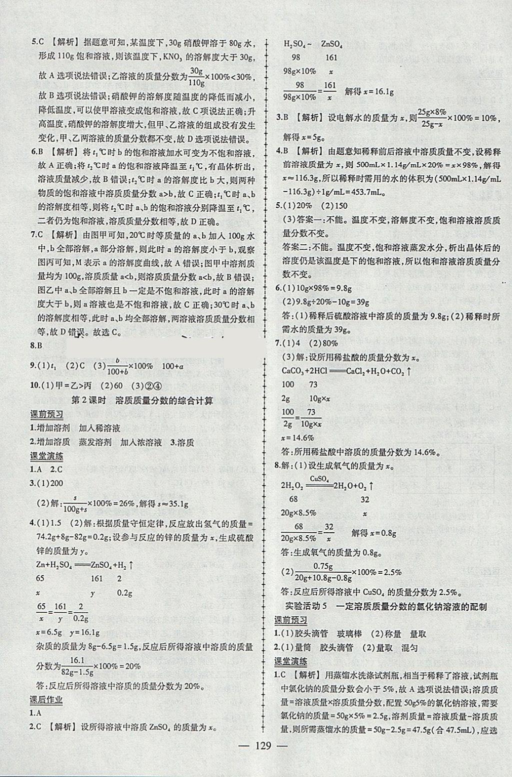 2018年黃岡創(chuàng)優(yōu)作業(yè)導(dǎo)學(xué)練九年級(jí)化學(xué)下冊(cè)人教版 參考答案第7頁(yè)