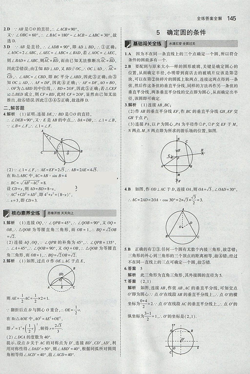 2018年5年中考3年模擬初中數(shù)學(xué)九年級下冊北師大版 參考答案第44頁