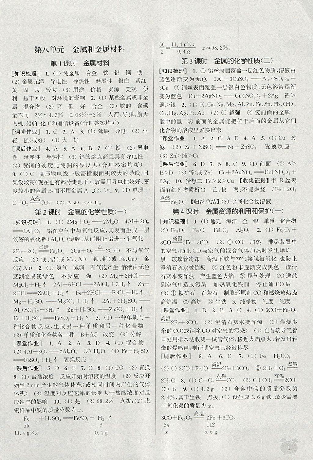 2018年通城學典課時作業(yè)本九年級化學下冊人教版江蘇專用 參考答案第1頁