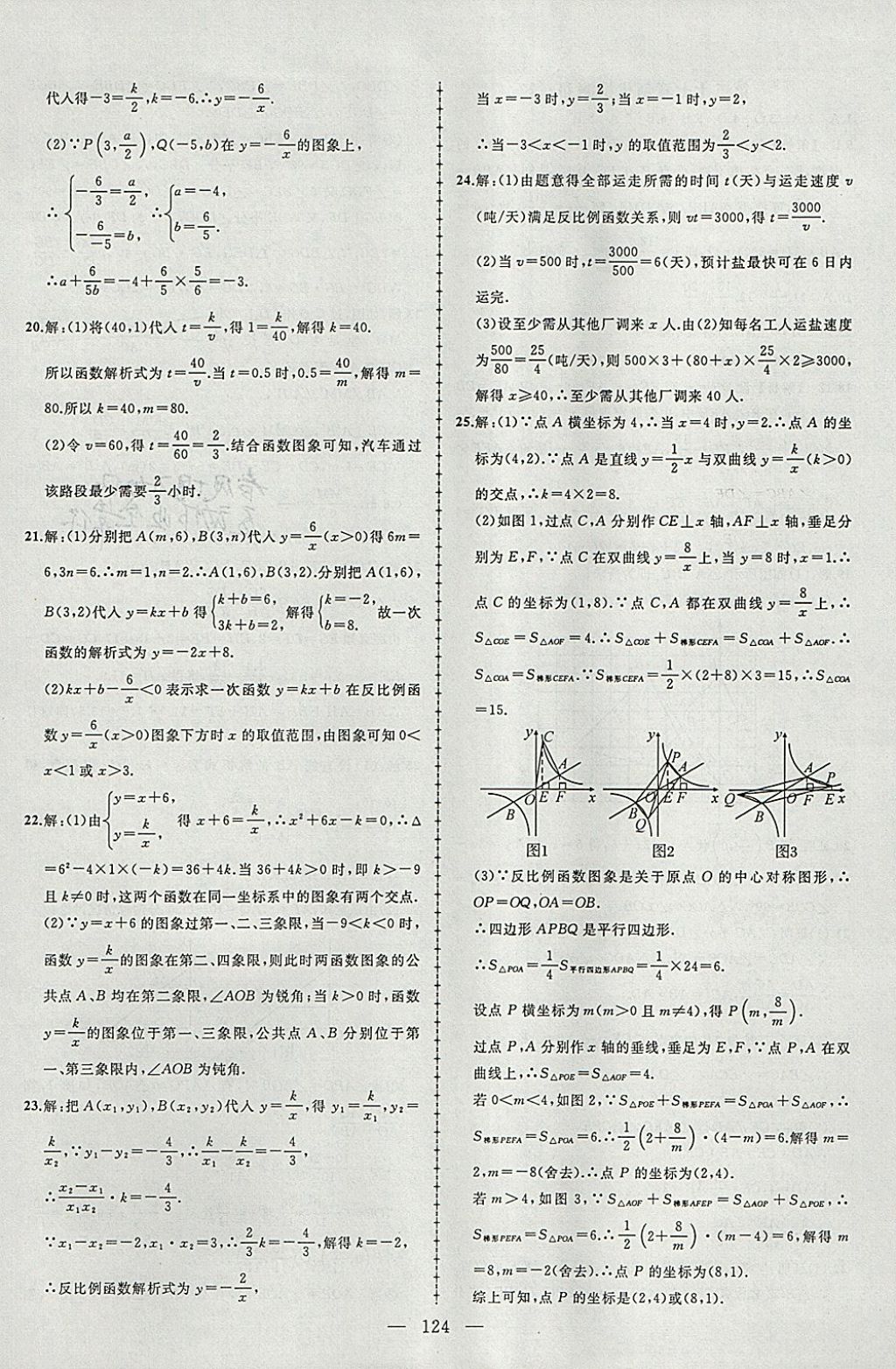 2018年黃岡創(chuàng)優(yōu)作業(yè)導(dǎo)學(xué)練九年級數(shù)學(xué)下冊人教版 參考答案第22頁