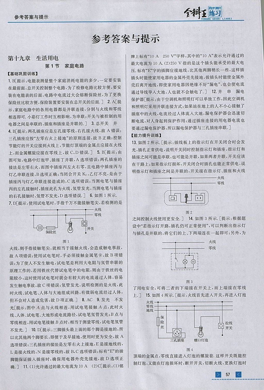 2018年全科王同步课时练习九年级物理下册人教版 参考答案第1页