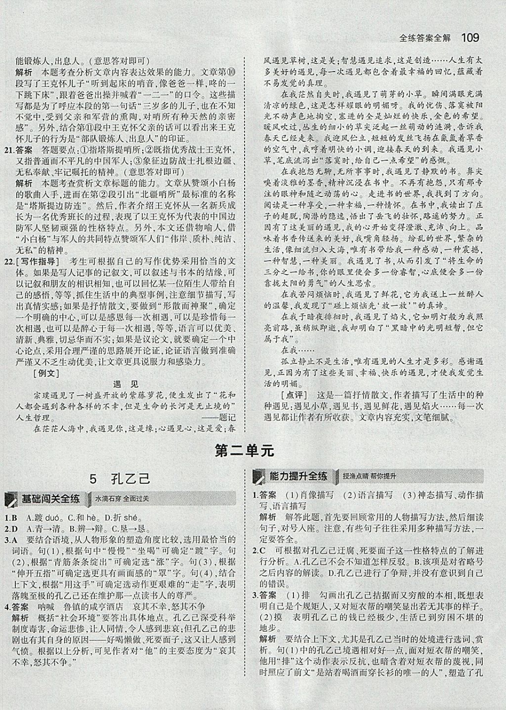 2018年5年中考3年模拟初中语文九年级下册人教版 参考答案第6页