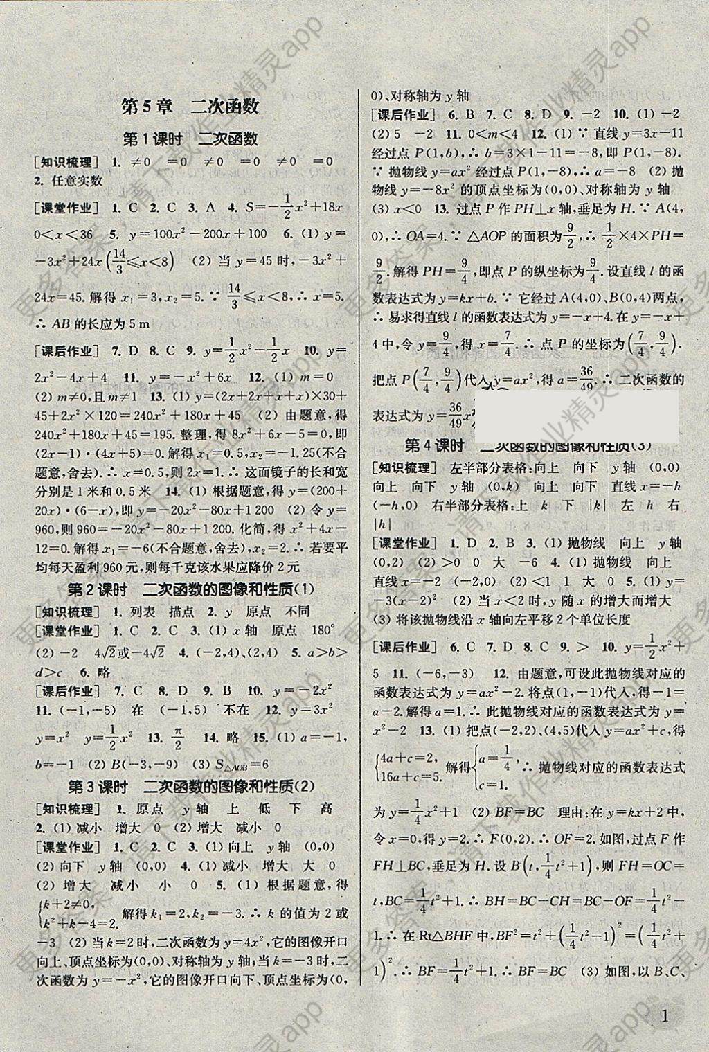 2018年通城学典课时作业本九年级数学下册苏