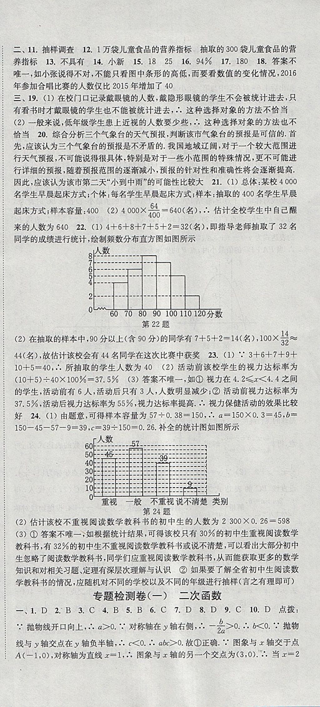 2018年通城學(xué)典活頁檢測九年級數(shù)學(xué)下冊華師大版 參考答案第18頁