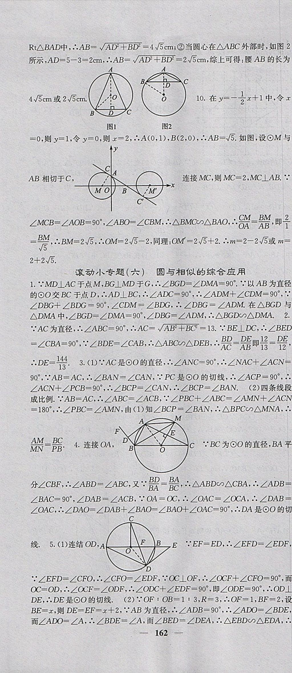 2018年课堂点睛九年级数学下册沪科版 参考答案第19页