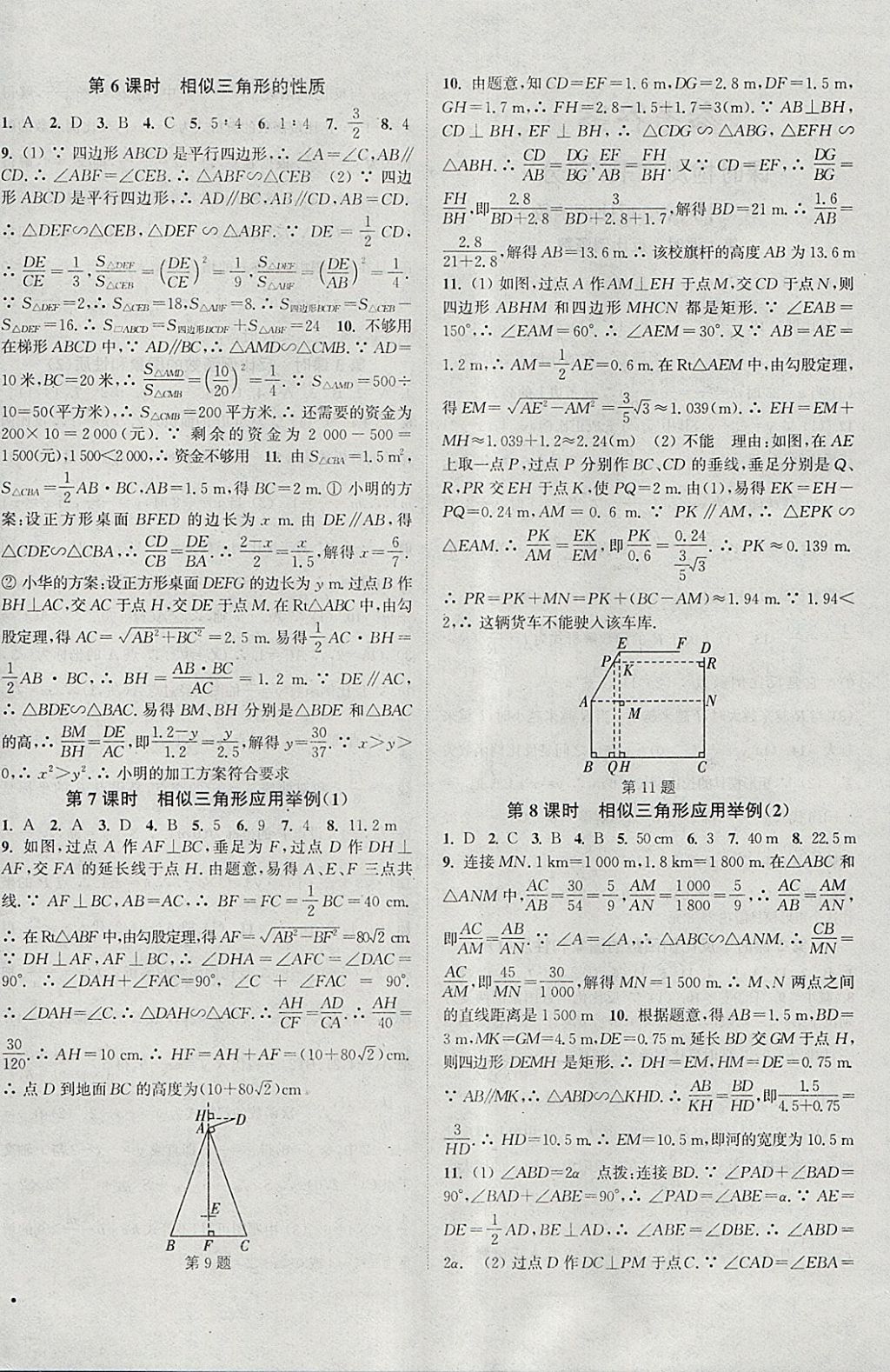 2018年通城學(xué)典活頁(yè)檢測(cè)九年級(jí)數(shù)學(xué)下冊(cè)人教版 參考答案第4頁(yè)