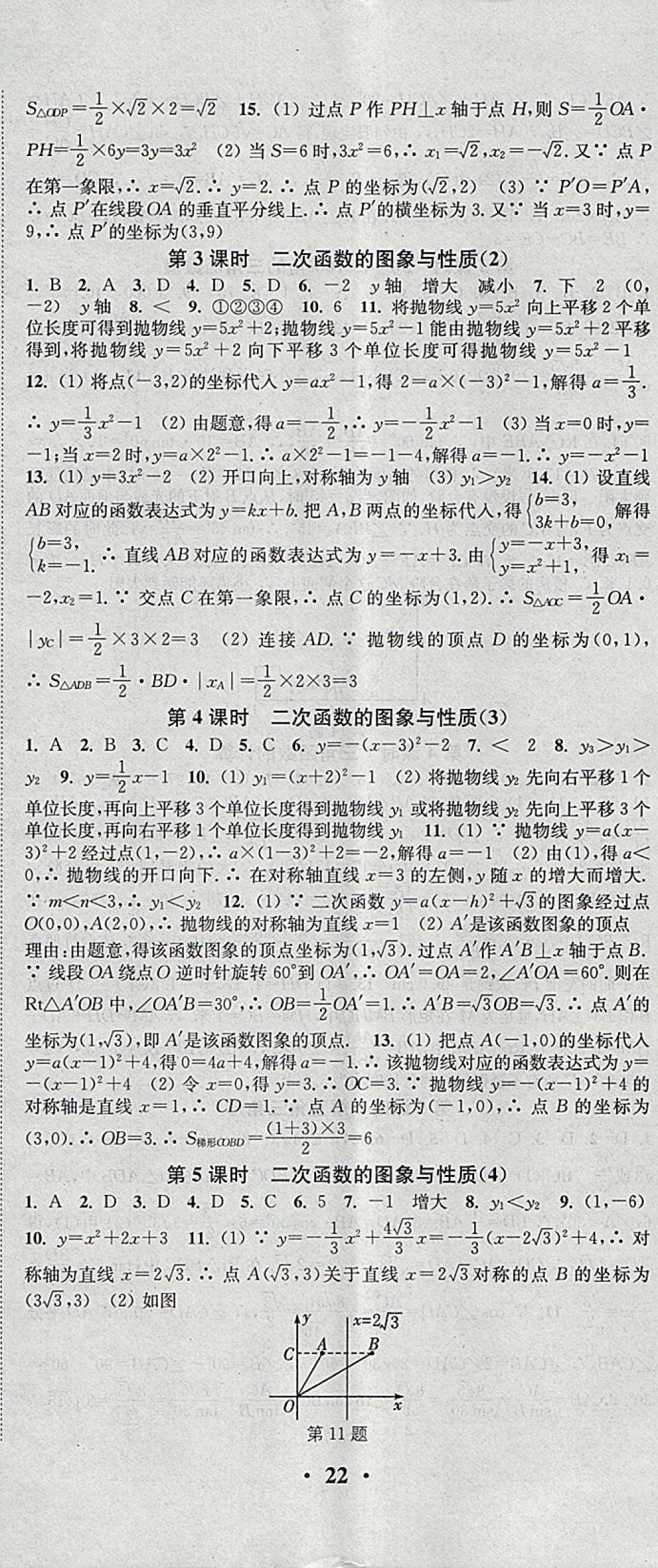 2018年通城學典活頁檢測九年級數(shù)學下冊北師大版 參考答案第5頁