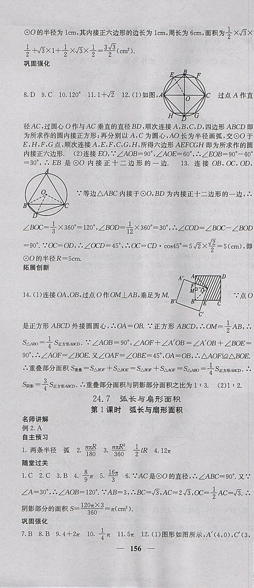 2018年课堂点睛九年级数学下册沪科版 参考答案第13页