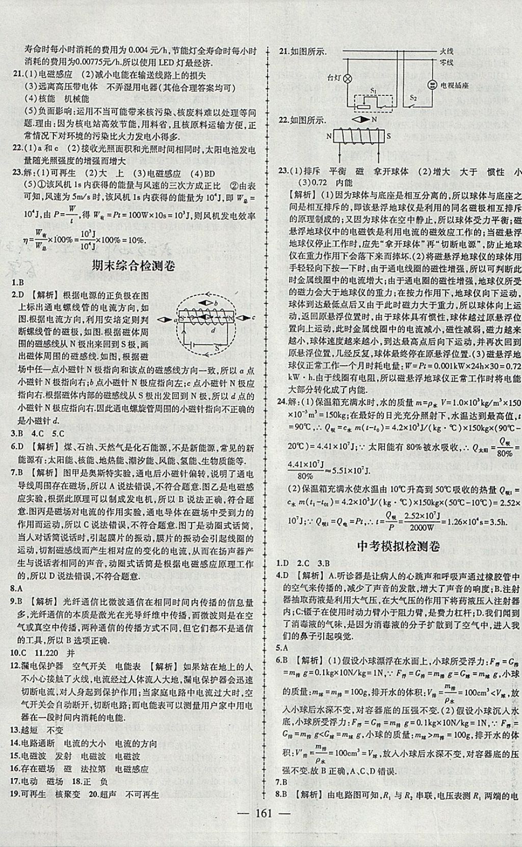 2018年黃岡創(chuàng)優(yōu)作業(yè)導(dǎo)學(xué)練九年級(jí)物理下冊(cè)人教版 參考答案第27頁