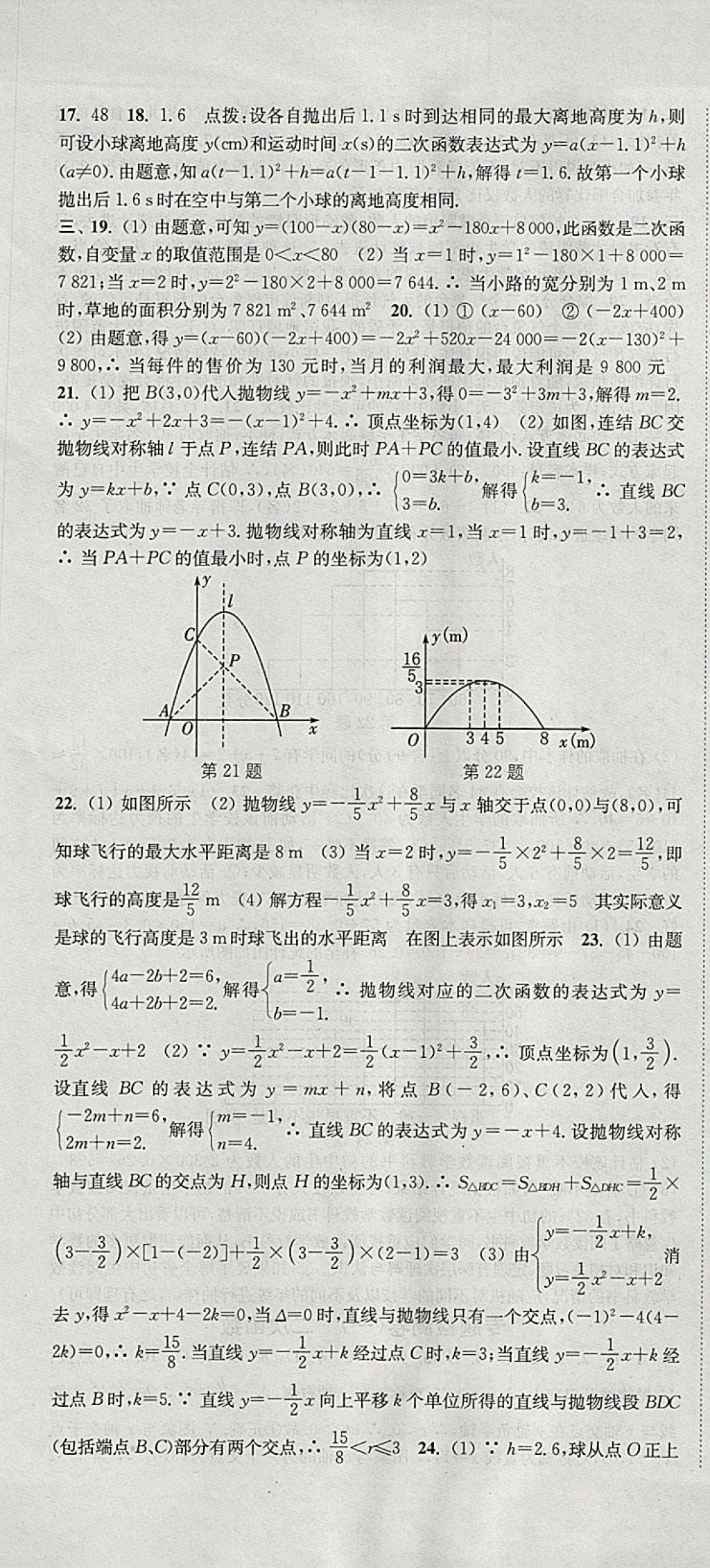 2018年通城學(xué)典活頁(yè)檢測(cè)九年級(jí)數(shù)學(xué)下冊(cè)華師大版 參考答案第13頁(yè)