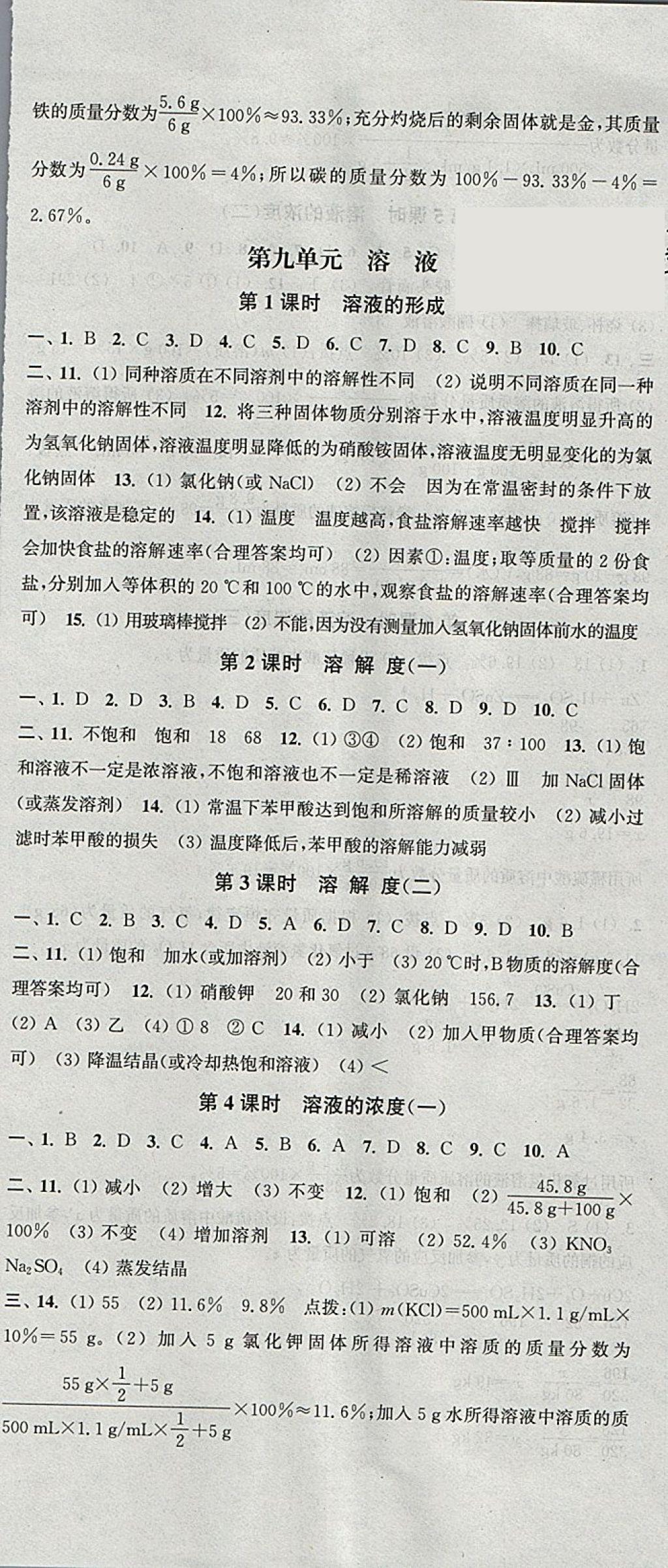 2018年通城學(xué)典活頁檢測九年級化學(xué)下冊人教版 參考答案第3頁