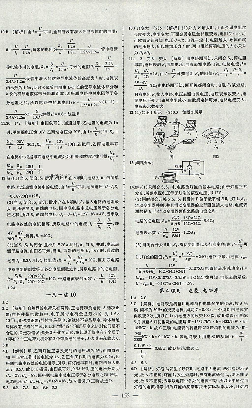 2018年黃岡創(chuàng)優(yōu)作業(yè)導(dǎo)學(xué)練九年級(jí)物理下冊(cè)人教版 參考答案第18頁(yè)