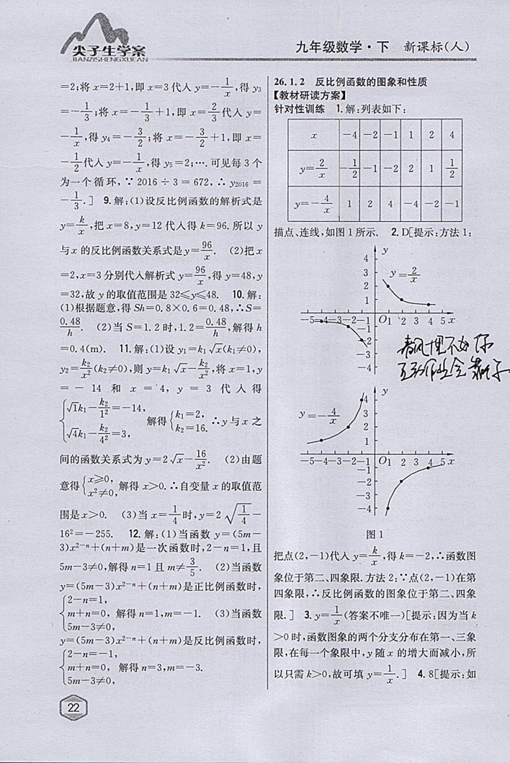 2018年尖子生学案九年级数学下册人教版 参考答案第2页