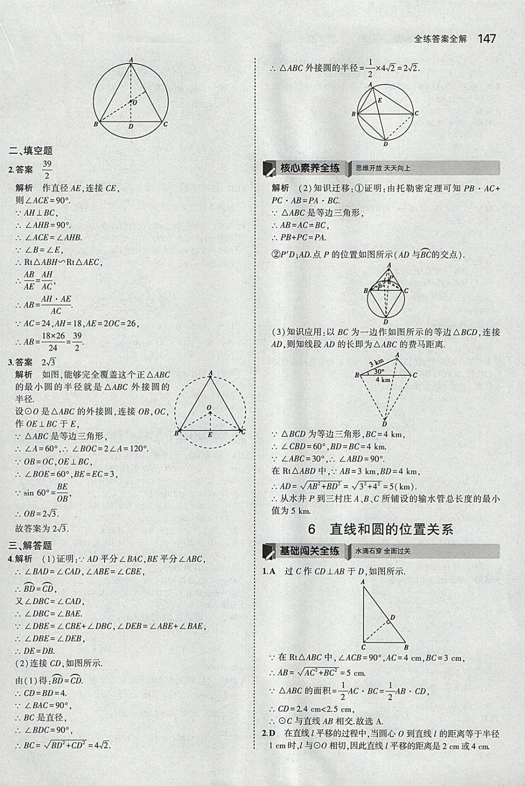 2018年5年中考3年模擬初中數(shù)學(xué)九年級(jí)下冊(cè)北師大版 參考答案第46頁(yè)