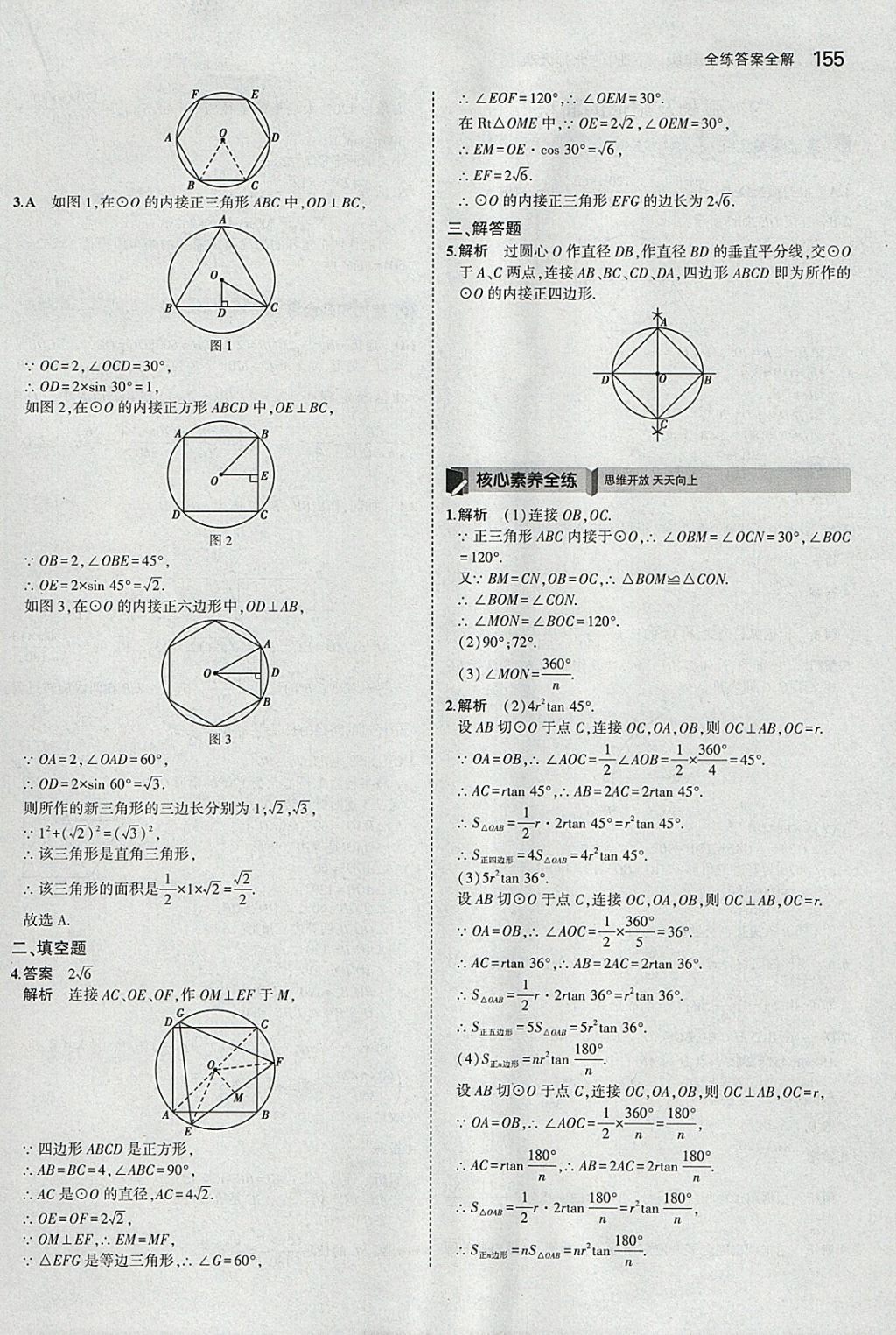 2018年5年中考3年模擬初中數(shù)學(xué)九年級(jí)下冊(cè)北師大版 參考答案第54頁(yè)