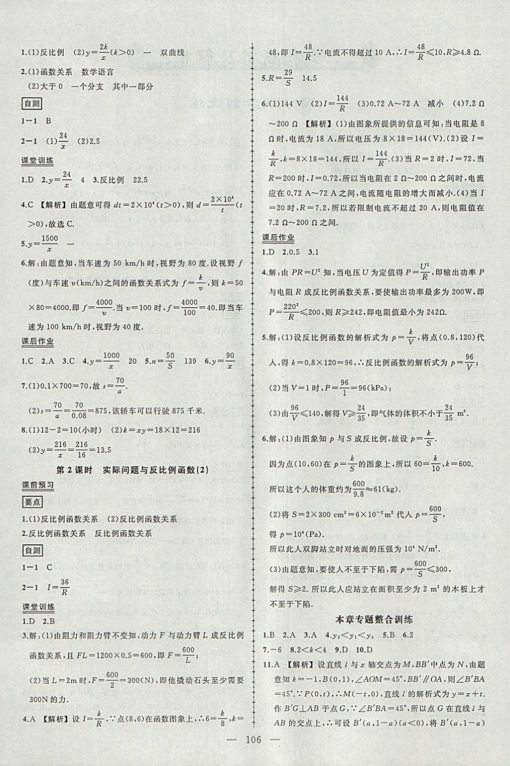 2018年黃岡創(chuàng)優(yōu)作業(yè)導(dǎo)學(xué)練九年級數(shù)學(xué)下冊人教版 參考答案第4頁