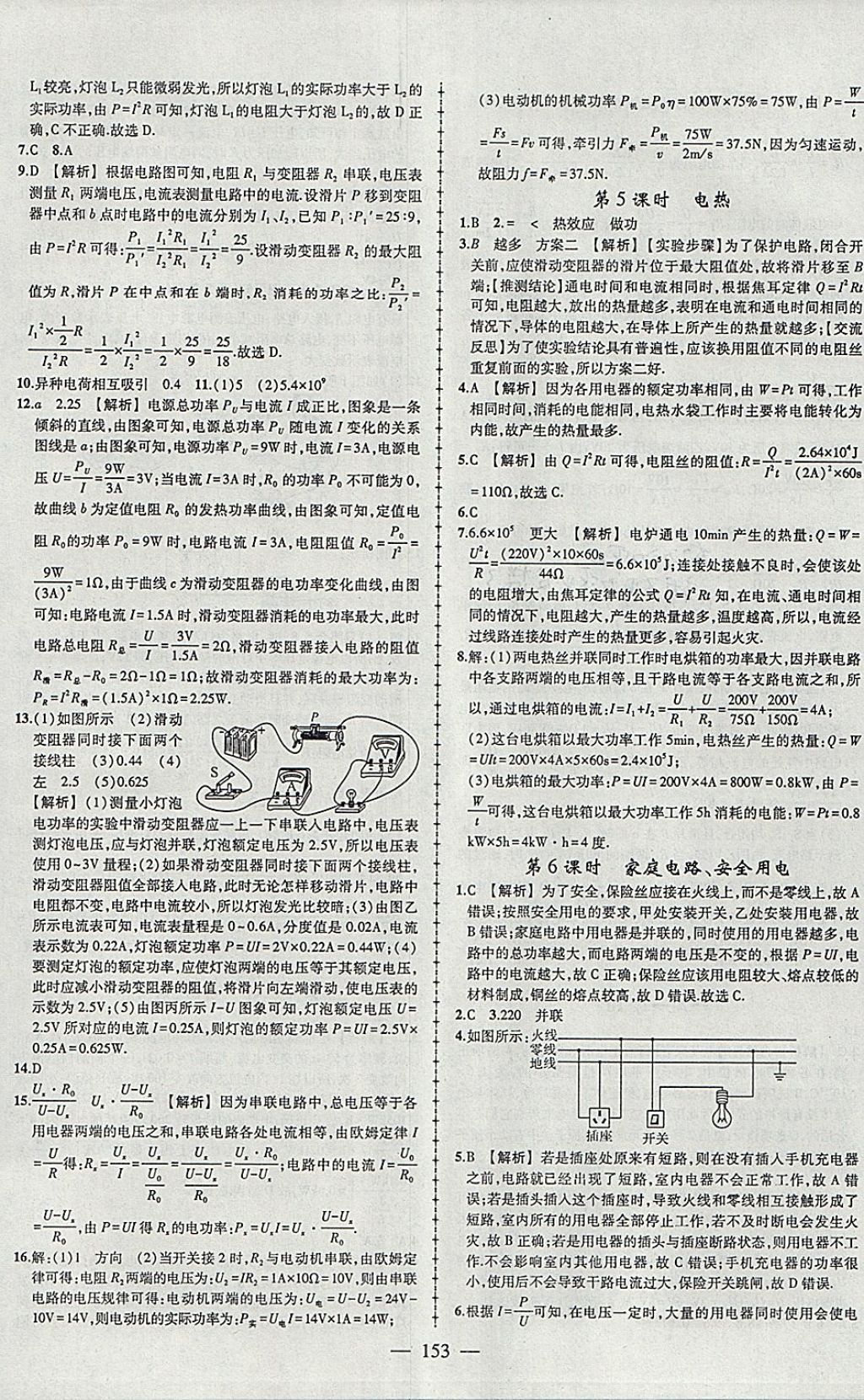 2018年黃岡創(chuàng)優(yōu)作業(yè)導(dǎo)學(xué)練九年級(jí)物理下冊(cè)人教版 參考答案第19頁